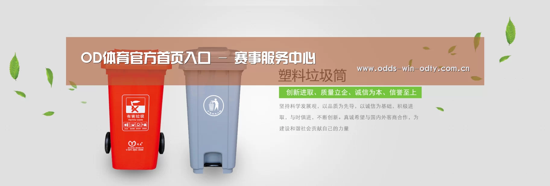 od体育入口公司